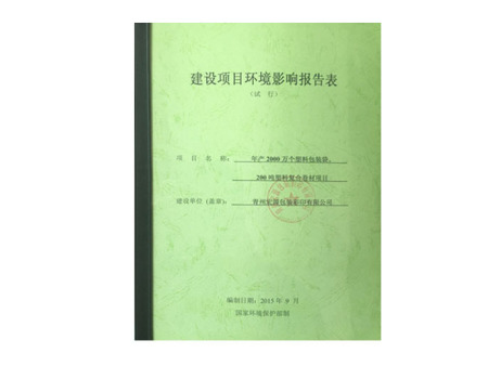 建設(shè)項(xiàng)目環(huán)境影響報(bào)告表